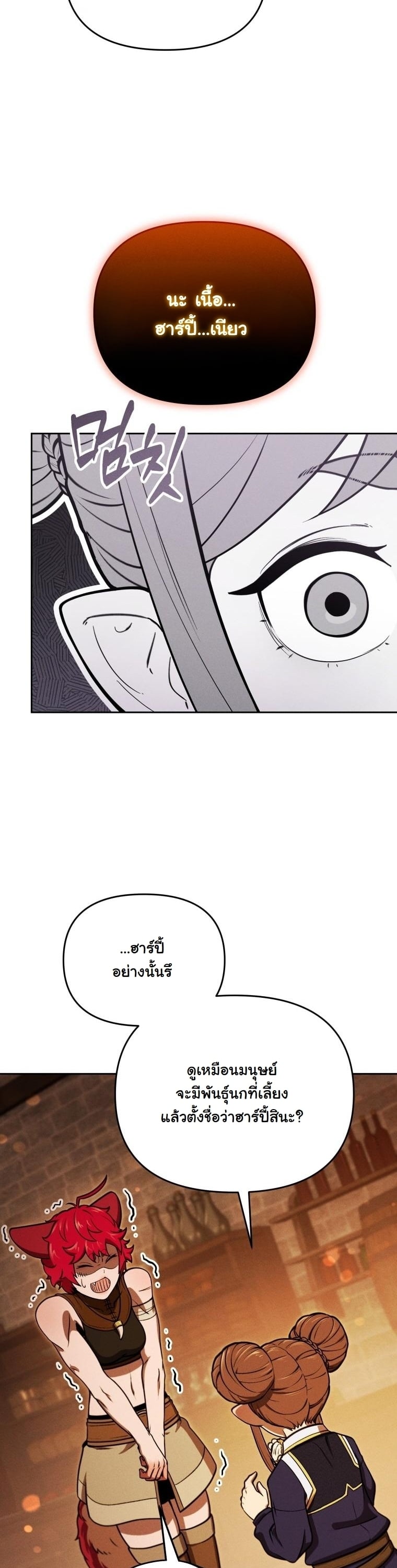 Dungeon Gourmet อัศวินเปิบพิสดาร เปลี่ยนมังกรให้เป็นเมนูเด็ด ตอนที่ 30 page 8