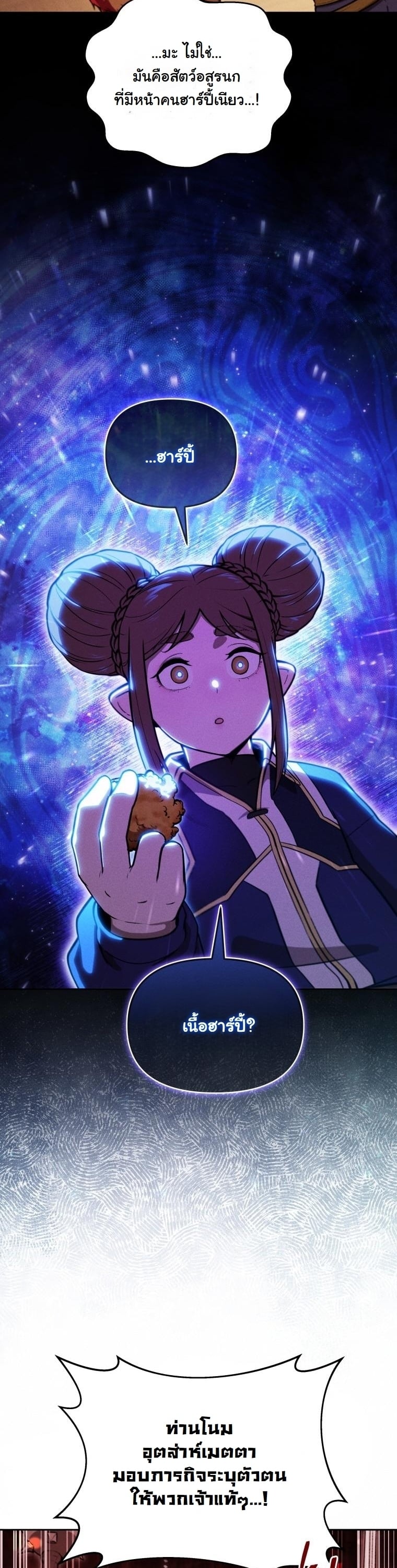 Dungeon Gourmet อัศวินเปิบพิสดาร เปลี่ยนมังกรให้เป็นเมนูเด็ด ตอนที่ 30 page 9