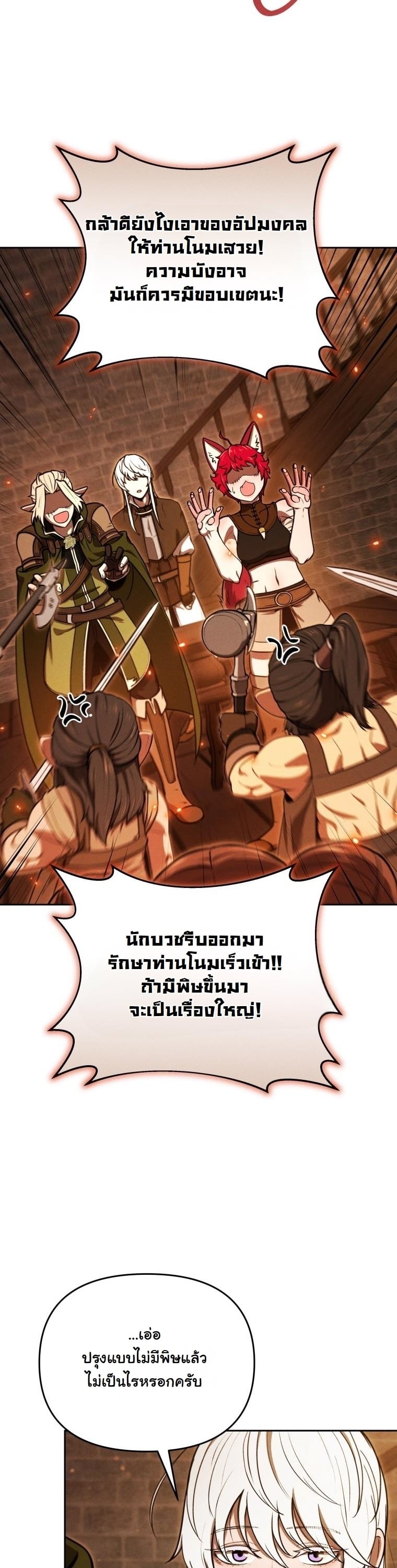 Dungeon Gourmet อัศวินเปิบพิสดาร เปลี่ยนมังกรให้เป็นเมนูเด็ด ตอนที่ 30 page 11