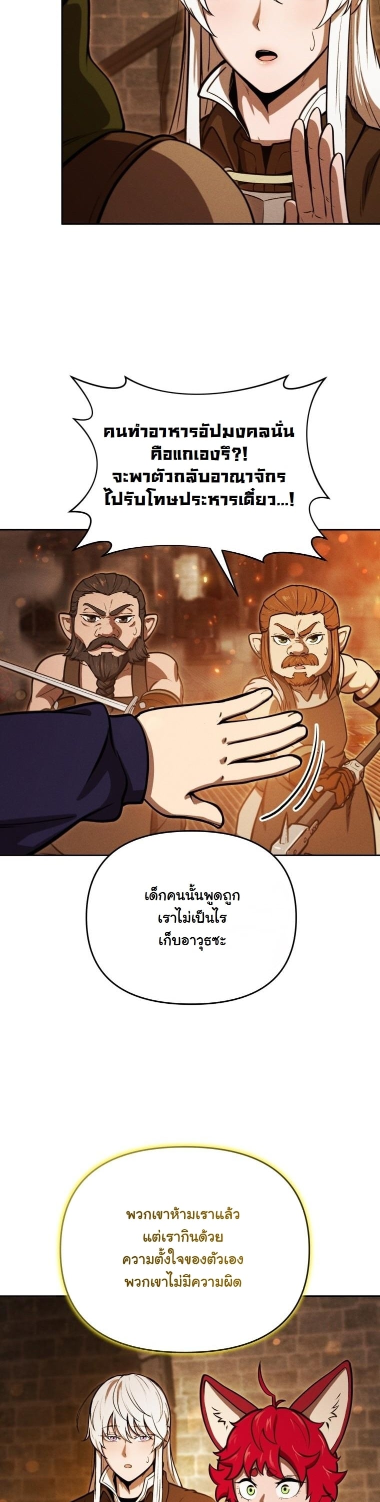 Dungeon Gourmet อัศวินเปิบพิสดาร เปลี่ยนมังกรให้เป็นเมนูเด็ด ตอนที่ 30 page 12