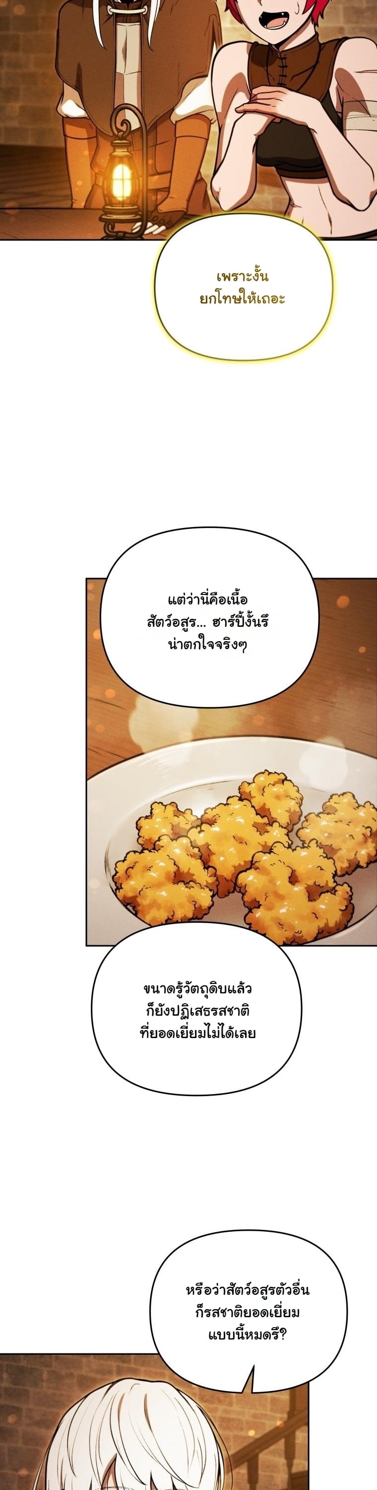 Dungeon Gourmet อัศวินเปิบพิสดาร เปลี่ยนมังกรให้เป็นเมนูเด็ด ตอนที่ 30 page 13