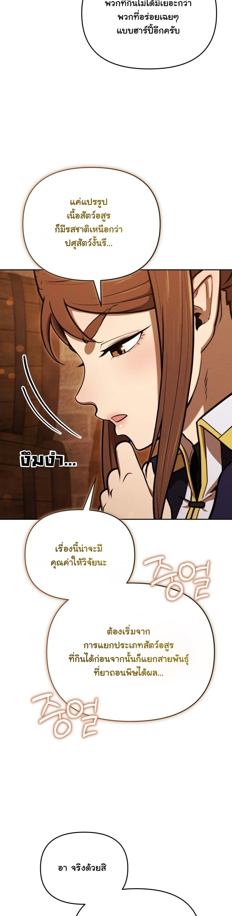 Dungeon Gourmet อัศวินเปิบพิสดาร เปลี่ยนมังกรให้เป็นเมนูเด็ด ตอนที่ 30 page 15