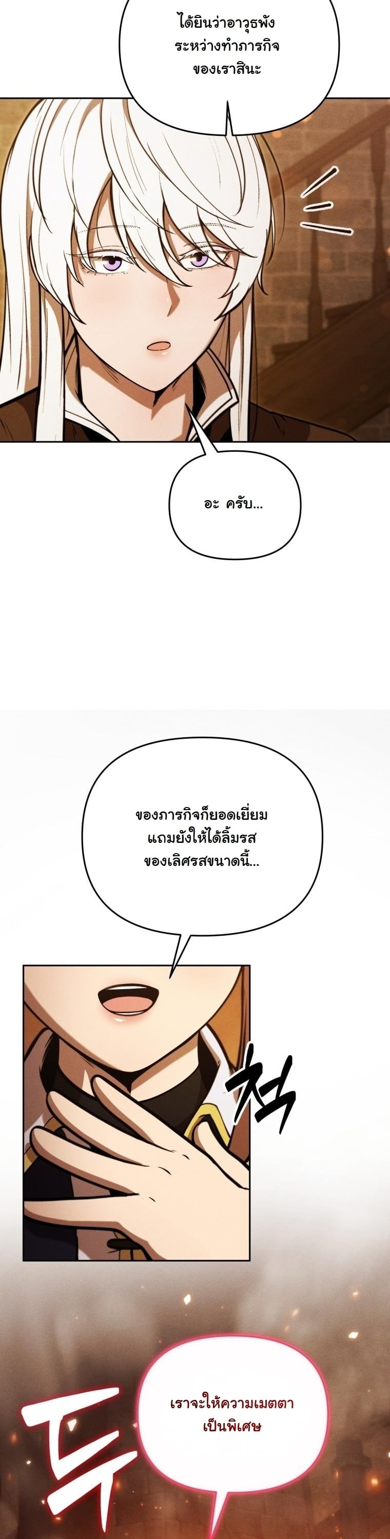 Dungeon Gourmet อัศวินเปิบพิสดาร เปลี่ยนมังกรให้เป็นเมนูเด็ด ตอนที่ 30 page 16