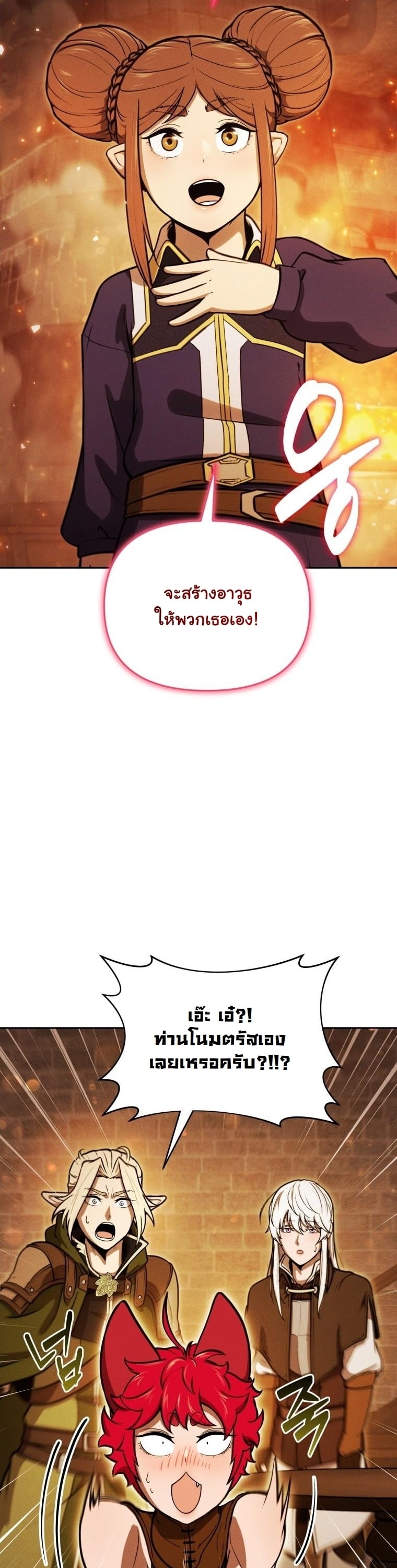 Dungeon Gourmet อัศวินเปิบพิสดาร เปลี่ยนมังกรให้เป็นเมนูเด็ด ตอนที่ 30 page 17