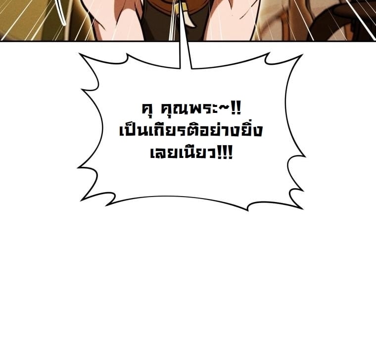 Dungeon Gourmet อัศวินเปิบพิสดาร เปลี่ยนมังกรให้เป็นเมนูเด็ด ตอนที่ 30 page 18