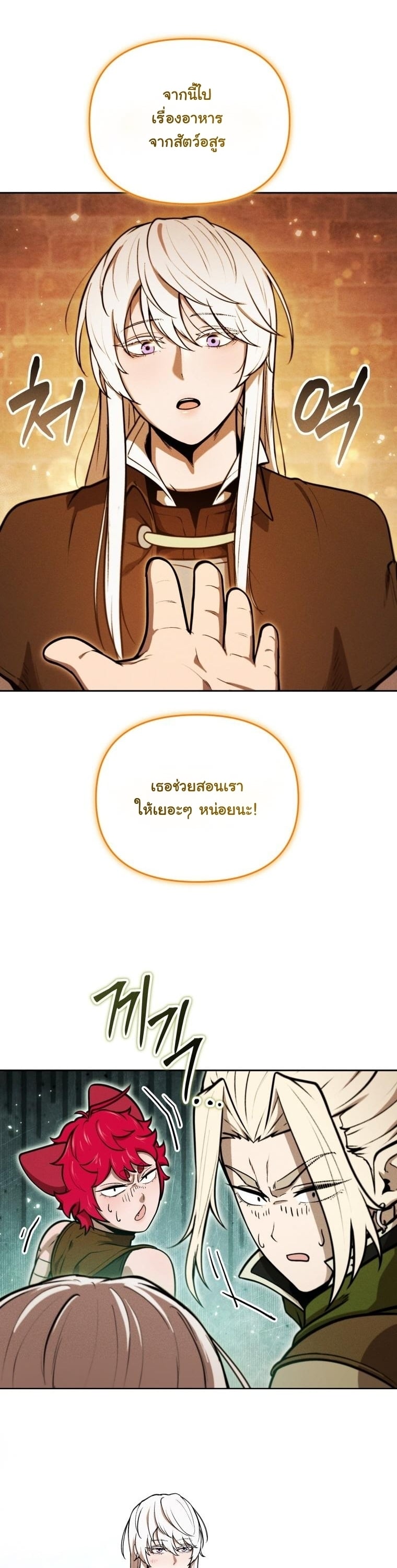 Dungeon Gourmet อัศวินเปิบพิสดาร เปลี่ยนมังกรให้เป็นเมนูเด็ด ตอนที่ 30 page 19