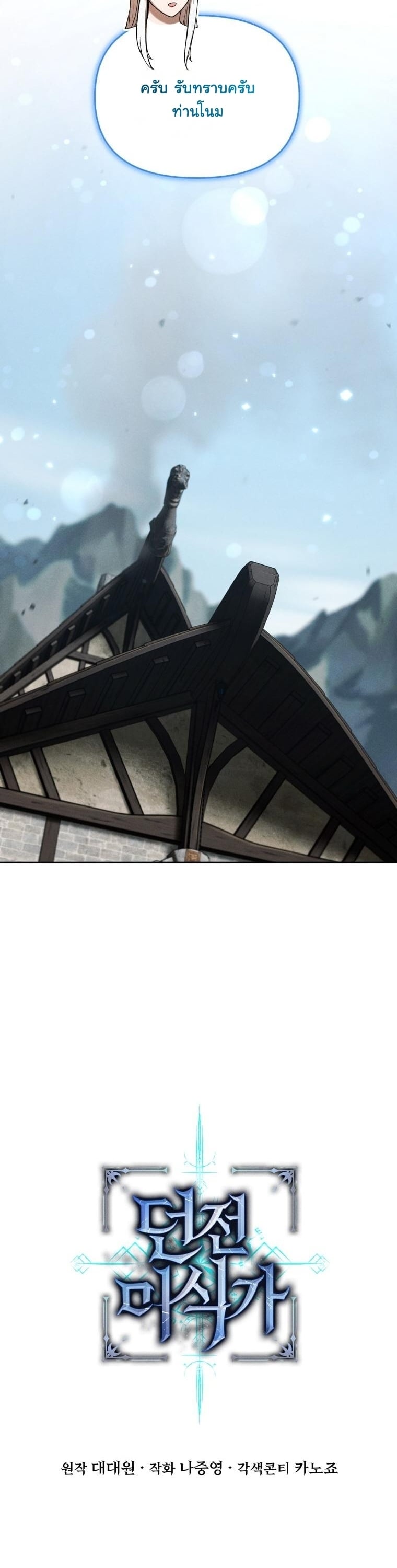 Dungeon Gourmet อัศวินเปิบพิสดาร เปลี่ยนมังกรให้เป็นเมนูเด็ด ตอนที่ 30 page 20