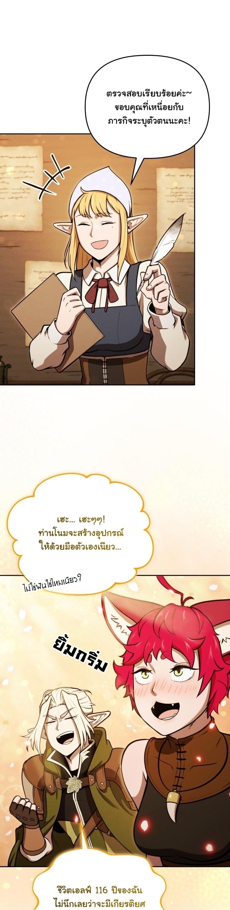 Dungeon Gourmet อัศวินเปิบพิสดาร เปลี่ยนมังกรให้เป็นเมนูเด็ด ตอนที่ 30 page 22