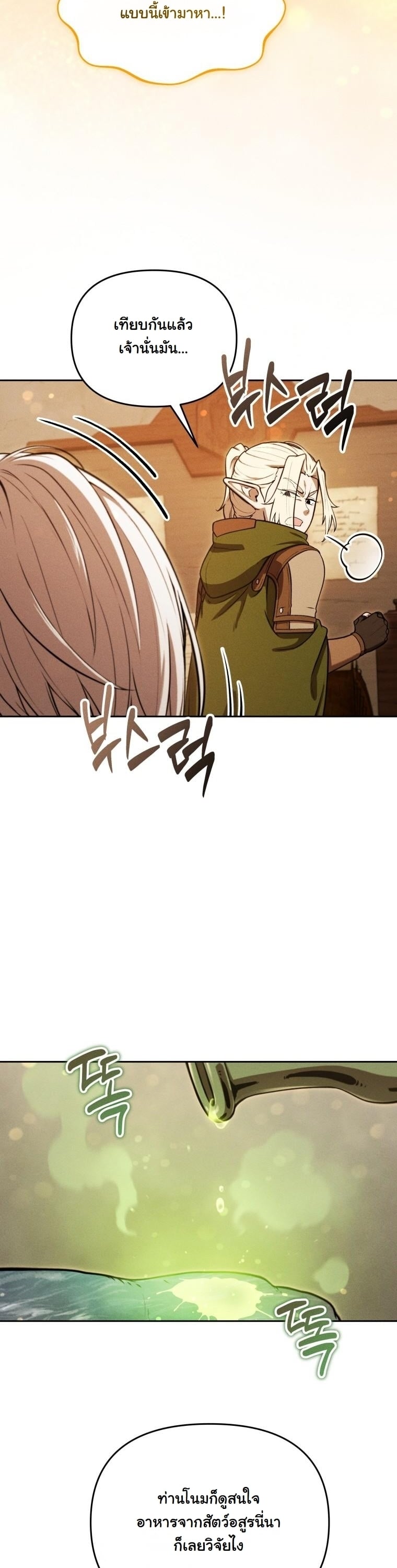 Dungeon Gourmet อัศวินเปิบพิสดาร เปลี่ยนมังกรให้เป็นเมนูเด็ด ตอนที่ 30 page 23