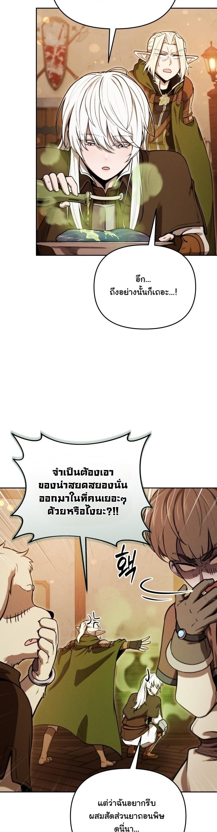 Dungeon Gourmet อัศวินเปิบพิสดาร เปลี่ยนมังกรให้เป็นเมนูเด็ด ตอนที่ 30 page 24