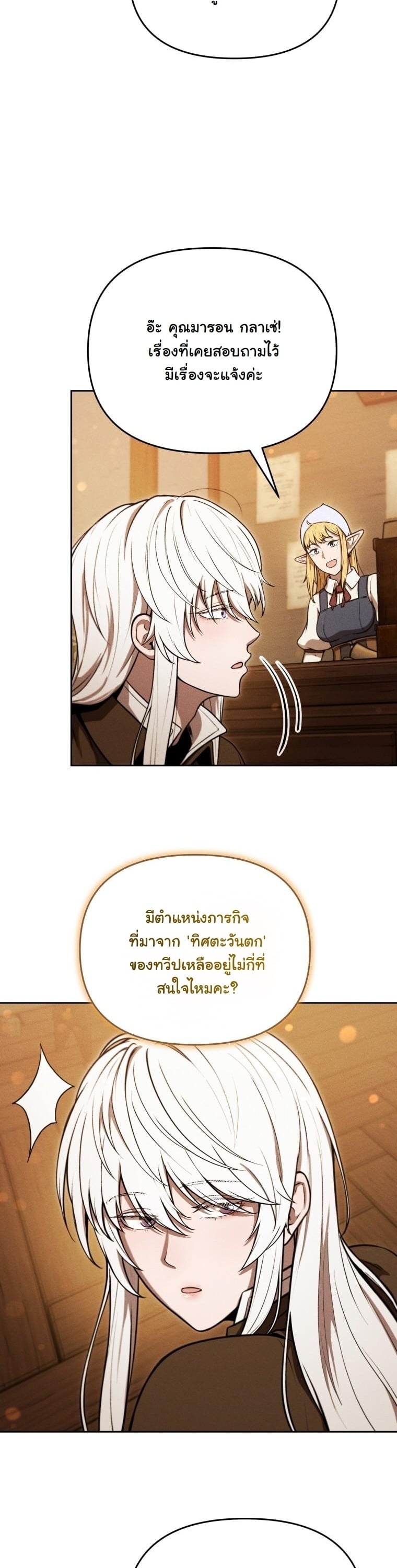 Dungeon Gourmet อัศวินเปิบพิสดาร เปลี่ยนมังกรให้เป็นเมนูเด็ด ตอนที่ 30 page 25