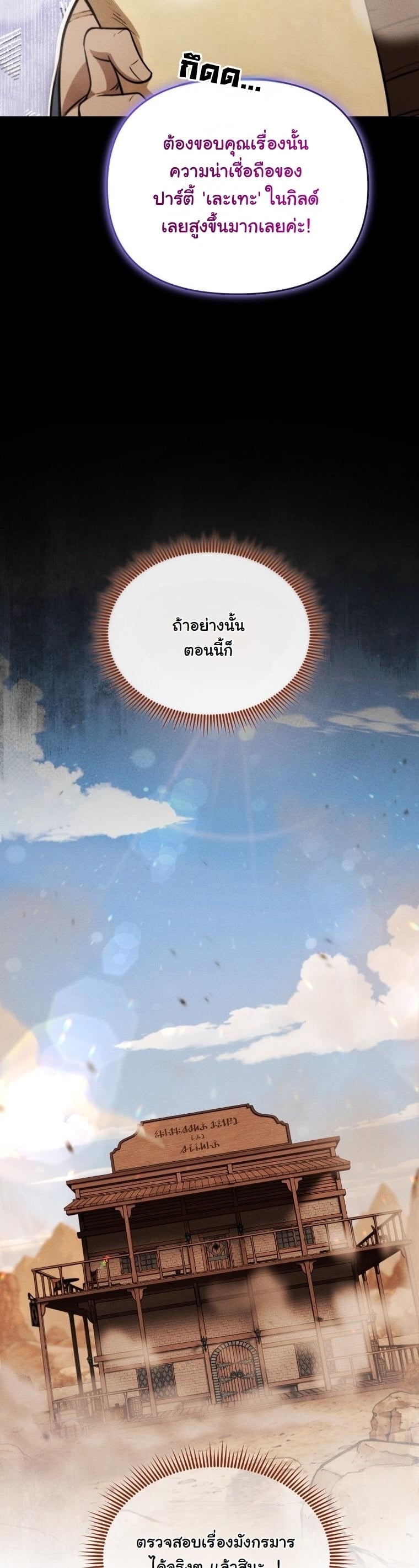 Dungeon Gourmet อัศวินเปิบพิสดาร เปลี่ยนมังกรให้เป็นเมนูเด็ด ตอนที่ 30 page 27