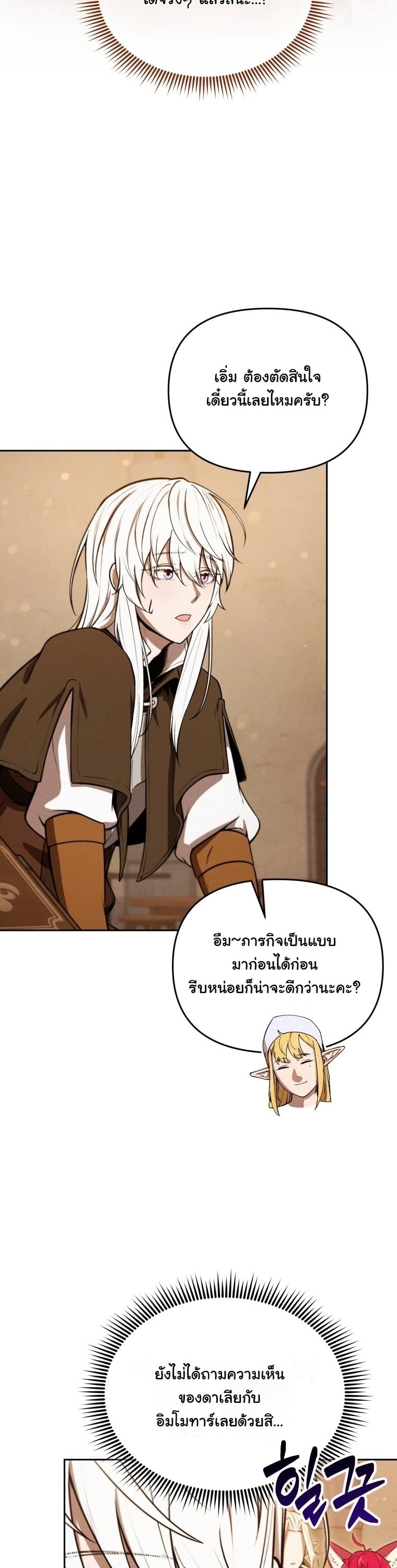 Dungeon Gourmet อัศวินเปิบพิสดาร เปลี่ยนมังกรให้เป็นเมนูเด็ด ตอนที่ 30 page 28