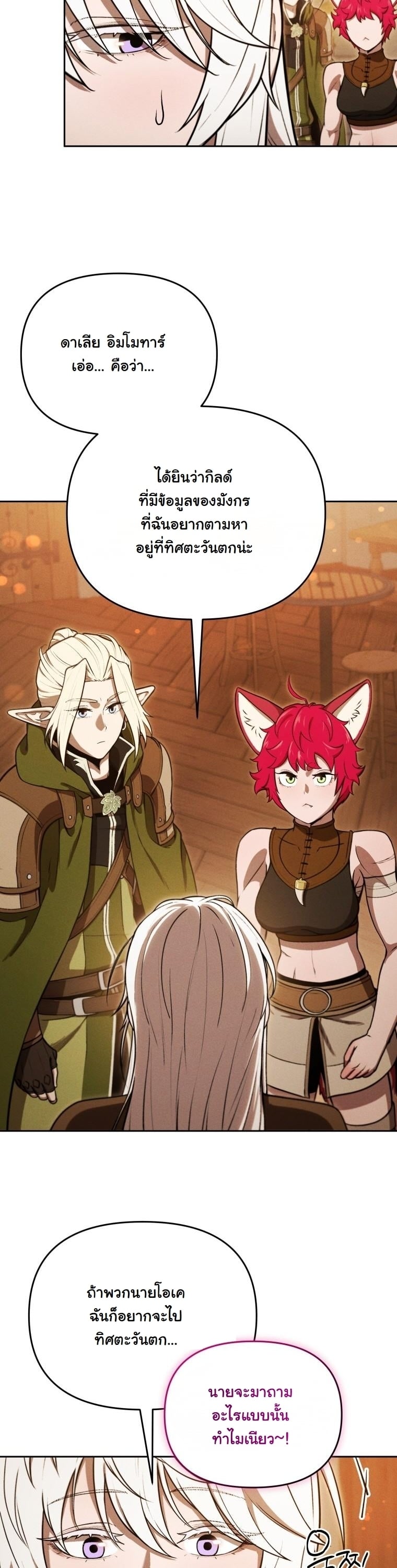 Dungeon Gourmet อัศวินเปิบพิสดาร เปลี่ยนมังกรให้เป็นเมนูเด็ด ตอนที่ 30 page 29
