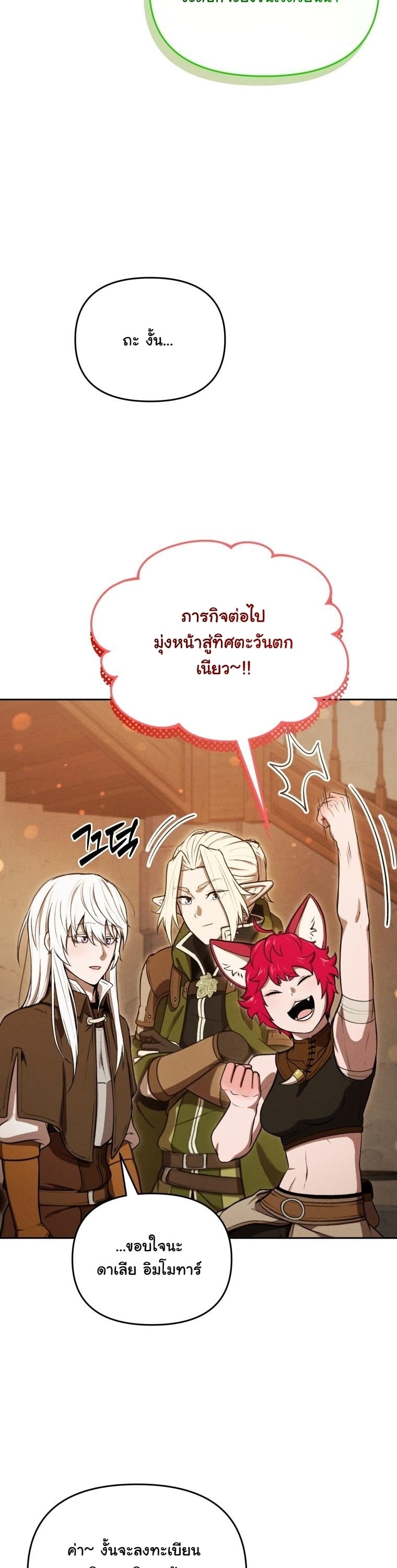Dungeon Gourmet อัศวินเปิบพิสดาร เปลี่ยนมังกรให้เป็นเมนูเด็ด ตอนที่ 30 page 31