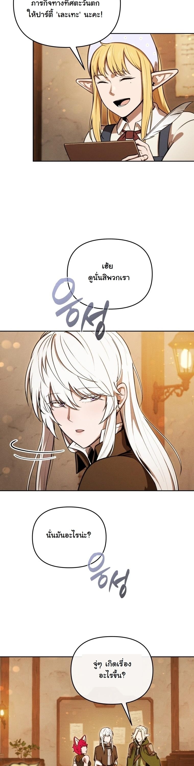 Dungeon Gourmet อัศวินเปิบพิสดาร เปลี่ยนมังกรให้เป็นเมนูเด็ด ตอนที่ 30 page 32