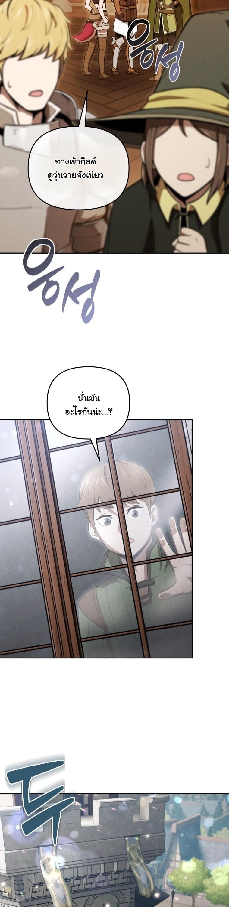 Dungeon Gourmet อัศวินเปิบพิสดาร เปลี่ยนมังกรให้เป็นเมนูเด็ด ตอนที่ 30 page 33