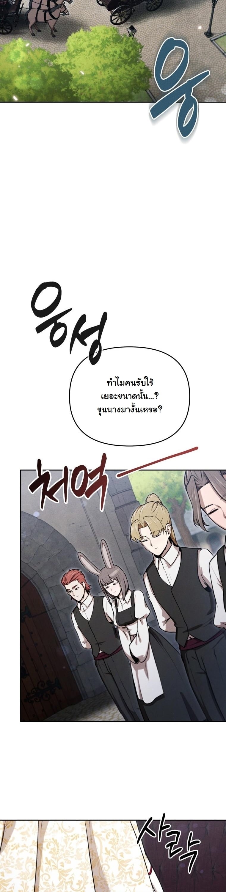 Dungeon Gourmet อัศวินเปิบพิสดาร เปลี่ยนมังกรให้เป็นเมนูเด็ด ตอนที่ 30 page 35