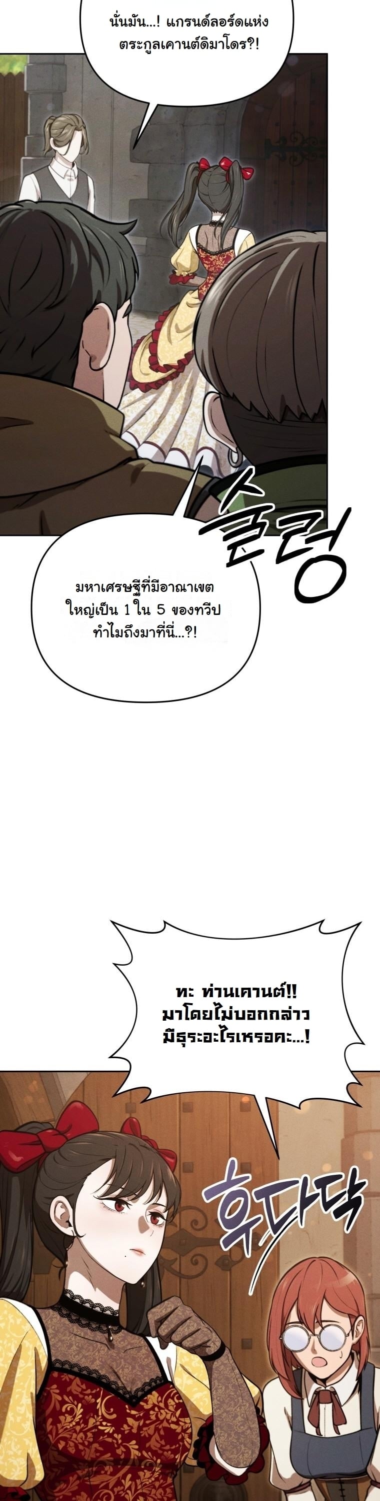 Dungeon Gourmet อัศวินเปิบพิสดาร เปลี่ยนมังกรให้เป็นเมนูเด็ด ตอนที่ 30 page 38