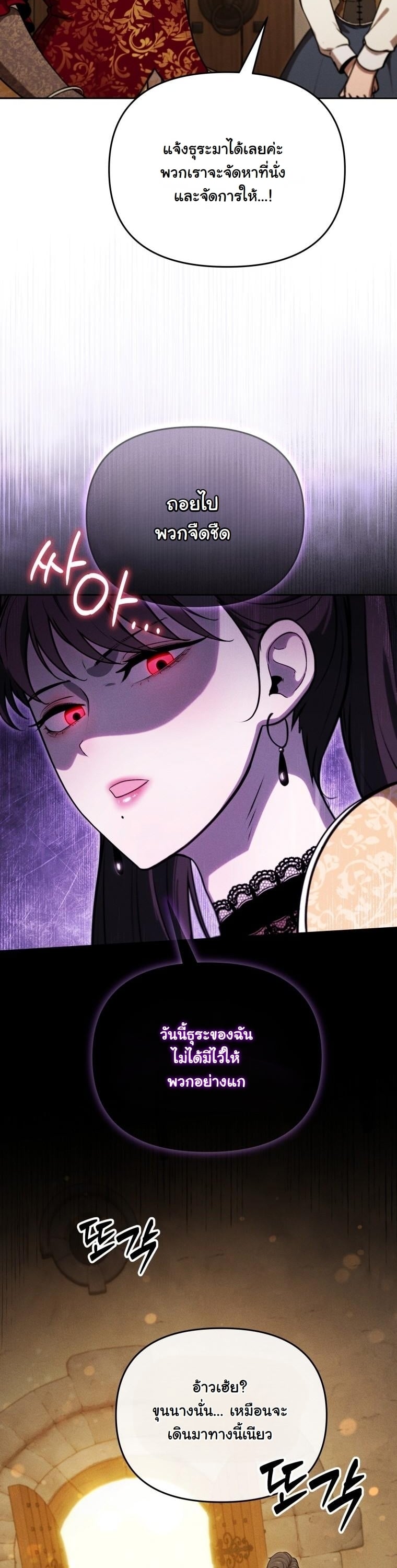 Dungeon Gourmet อัศวินเปิบพิสดาร เปลี่ยนมังกรให้เป็นเมนูเด็ด ตอนที่ 30 page 39