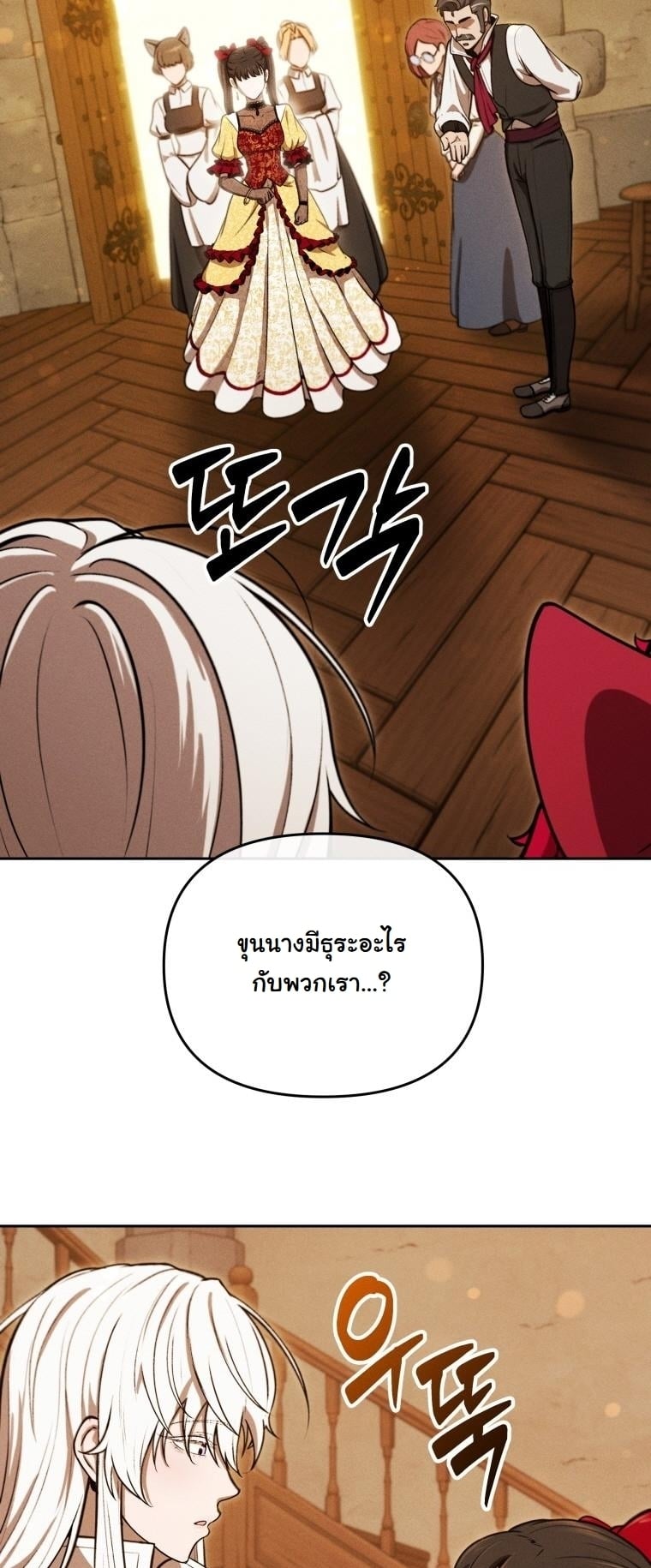 Dungeon Gourmet อัศวินเปิบพิสดาร เปลี่ยนมังกรให้เป็นเมนูเด็ด ตอนที่ 30 page 40