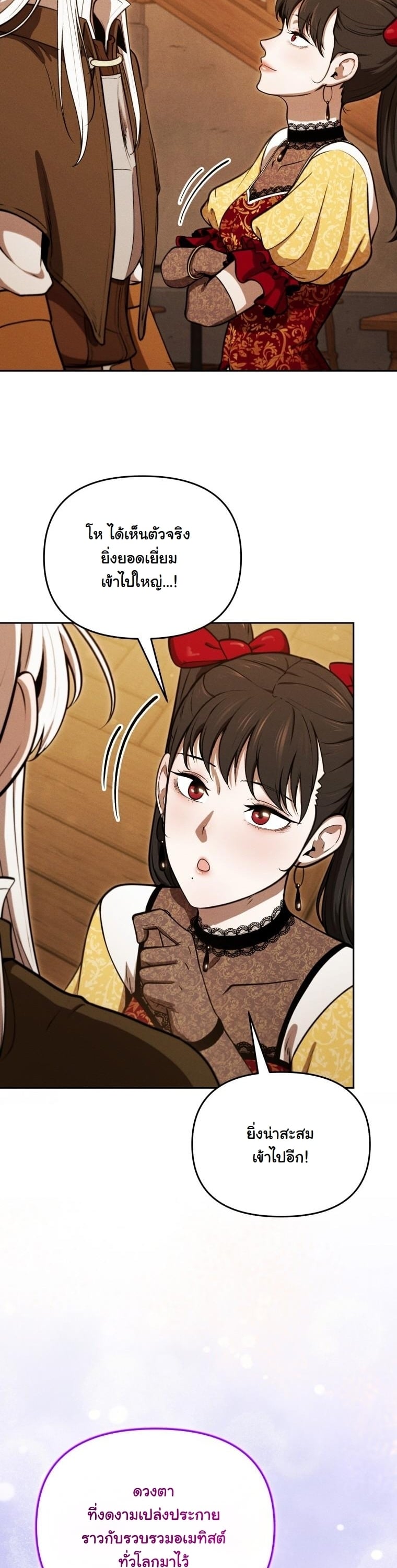 Dungeon Gourmet อัศวินเปิบพิสดาร เปลี่ยนมังกรให้เป็นเมนูเด็ด ตอนที่ 30 page 41