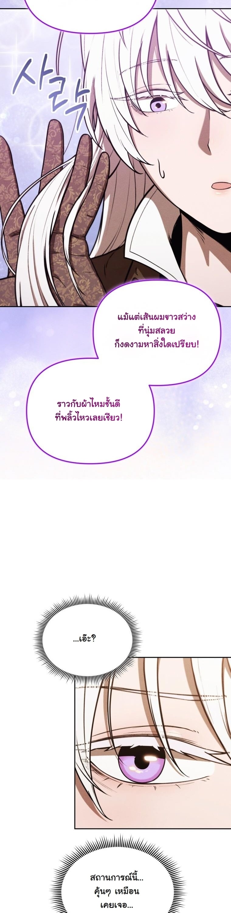 Dungeon Gourmet อัศวินเปิบพิสดาร เปลี่ยนมังกรให้เป็นเมนูเด็ด ตอนที่ 30 page 42