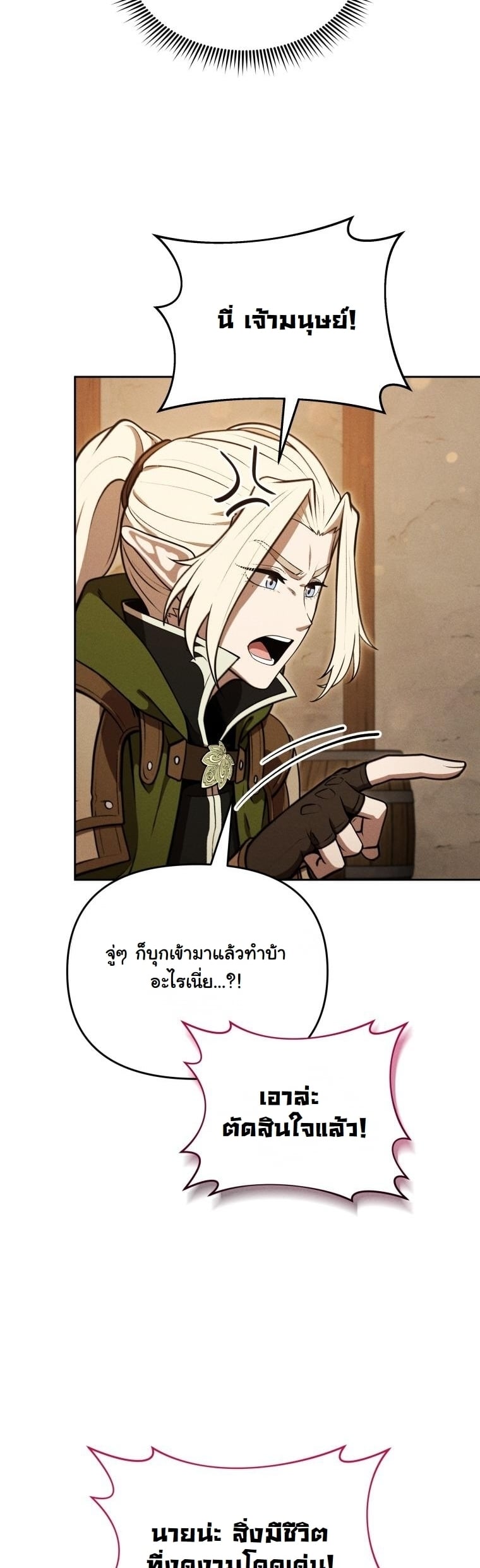 Dungeon Gourmet อัศวินเปิบพิสดาร เปลี่ยนมังกรให้เป็นเมนูเด็ด ตอนที่ 30 page 43