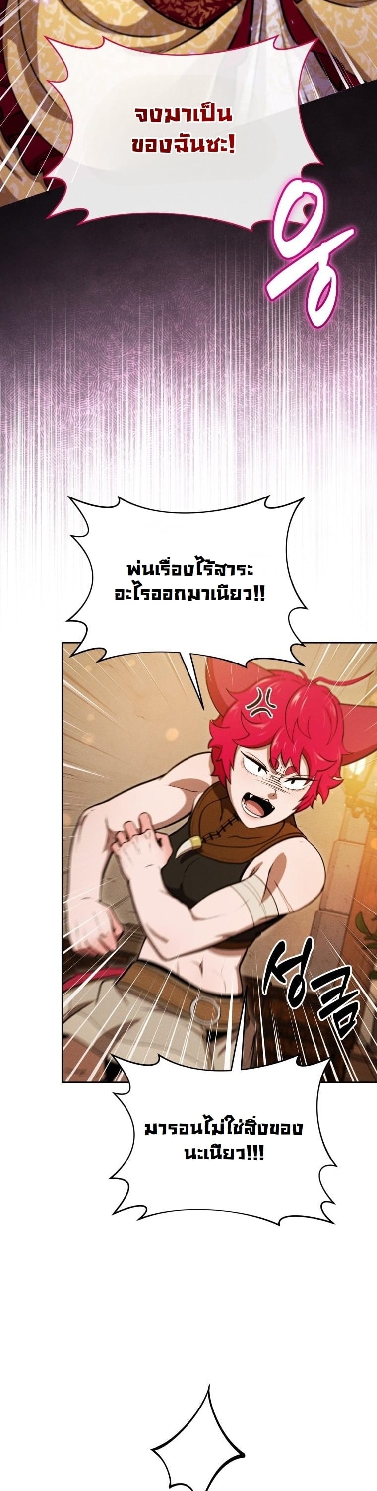 Dungeon Gourmet อัศวินเปิบพิสดาร เปลี่ยนมังกรให้เป็นเมนูเด็ด ตอนที่ 30 page 45