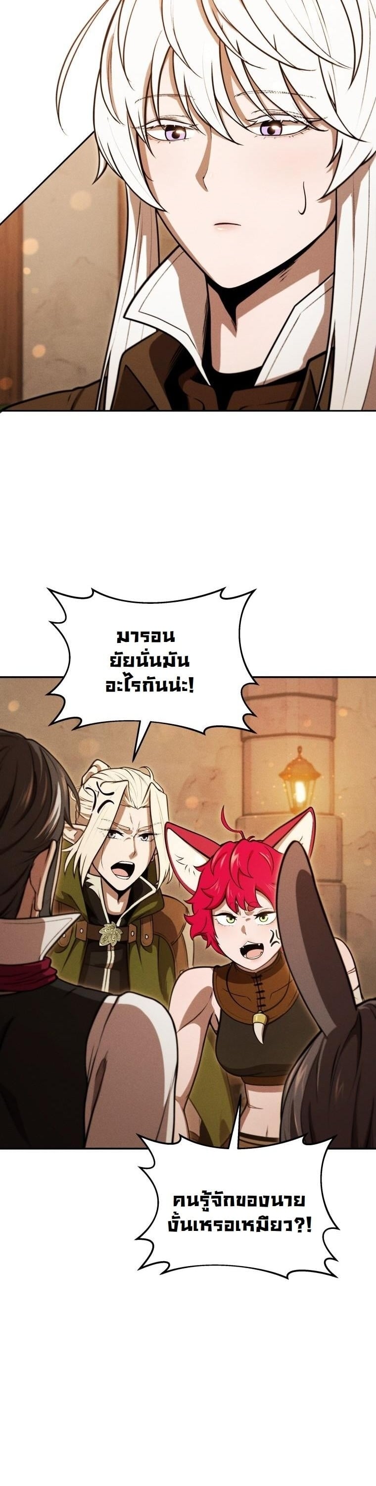 Dungeon Gourmet อัศวินเปิบพิสดาร เปลี่ยนมังกรให้เป็นเมนูเด็ด ตอนที่ 31 page 1