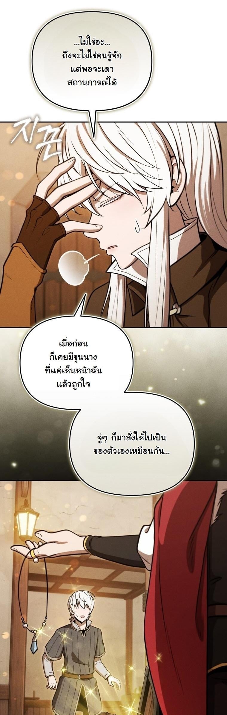 Dungeon Gourmet อัศวินเปิบพิสดาร เปลี่ยนมังกรให้เป็นเมนูเด็ด ตอนที่ 31 page 2
