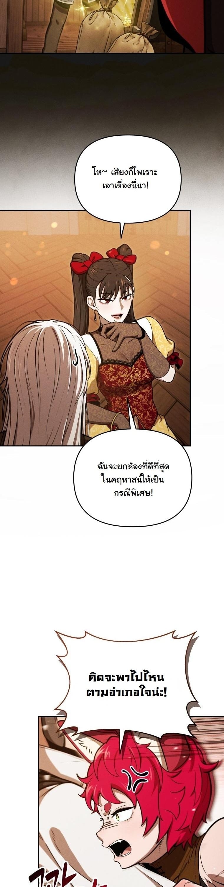 Dungeon Gourmet อัศวินเปิบพิสดาร เปลี่ยนมังกรให้เป็นเมนูเด็ด ตอนที่ 31 page 3