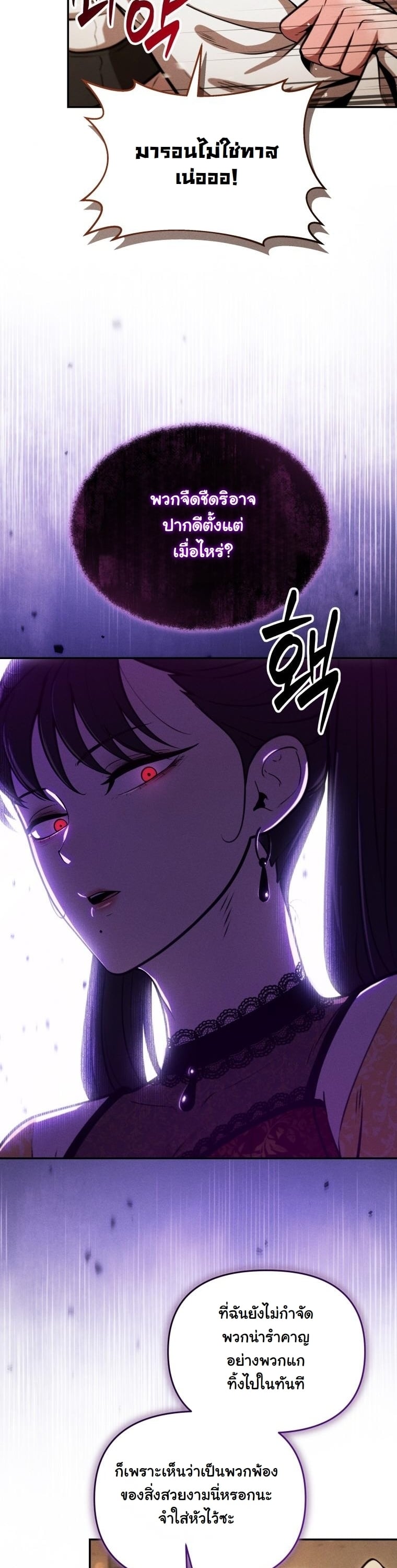 Dungeon Gourmet อัศวินเปิบพิสดาร เปลี่ยนมังกรให้เป็นเมนูเด็ด ตอนที่ 31 page 4