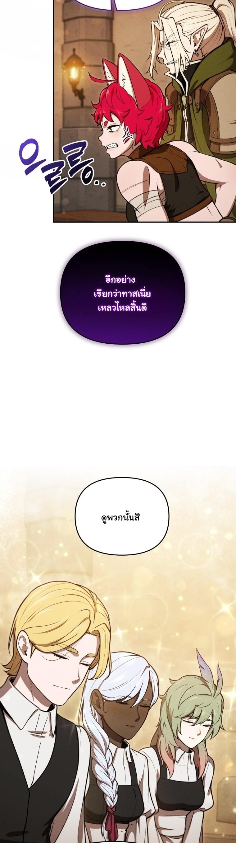 Dungeon Gourmet อัศวินเปิบพิสดาร เปลี่ยนมังกรให้เป็นเมนูเด็ด ตอนที่ 31 page 5