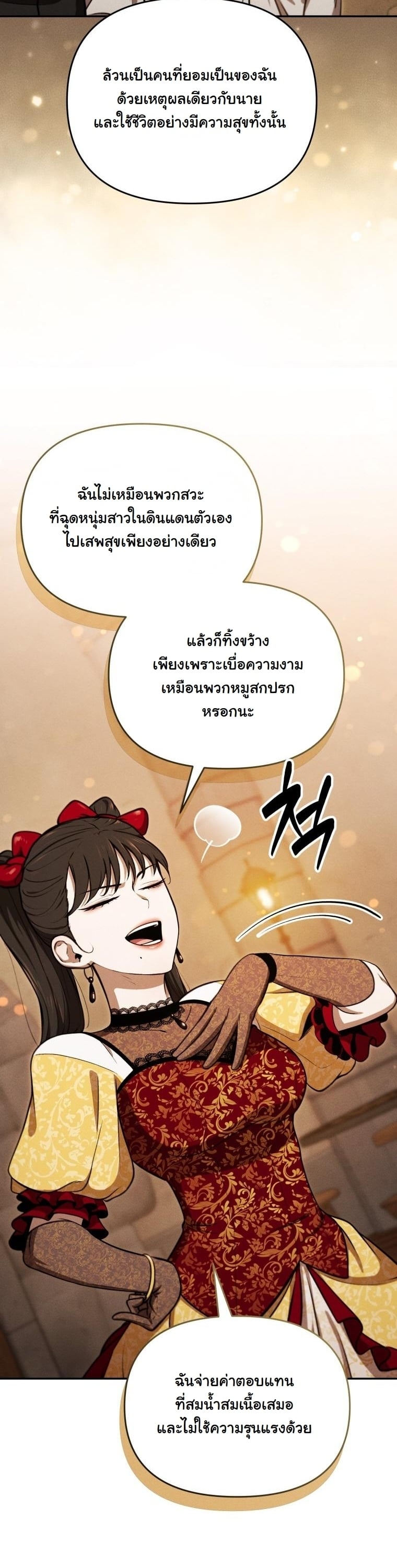 Dungeon Gourmet อัศวินเปิบพิสดาร เปลี่ยนมังกรให้เป็นเมนูเด็ด ตอนที่ 31 page 6