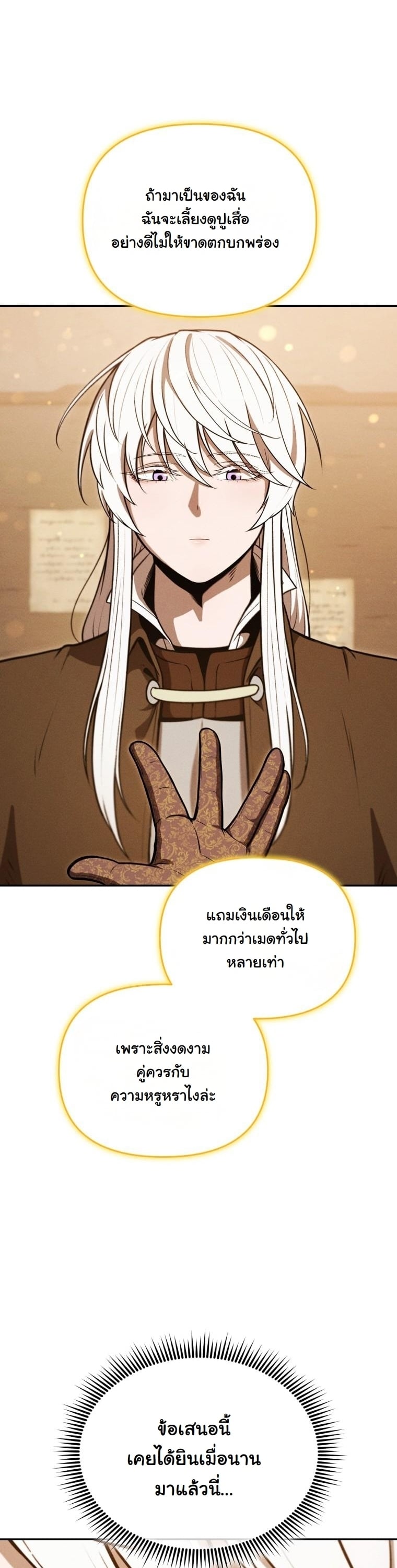 Dungeon Gourmet อัศวินเปิบพิสดาร เปลี่ยนมังกรให้เป็นเมนูเด็ด ตอนที่ 31 page 7