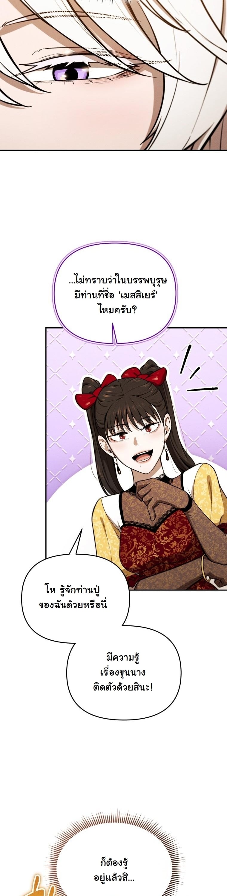 Dungeon Gourmet อัศวินเปิบพิสดาร เปลี่ยนมังกรให้เป็นเมนูเด็ด ตอนที่ 31 page 8