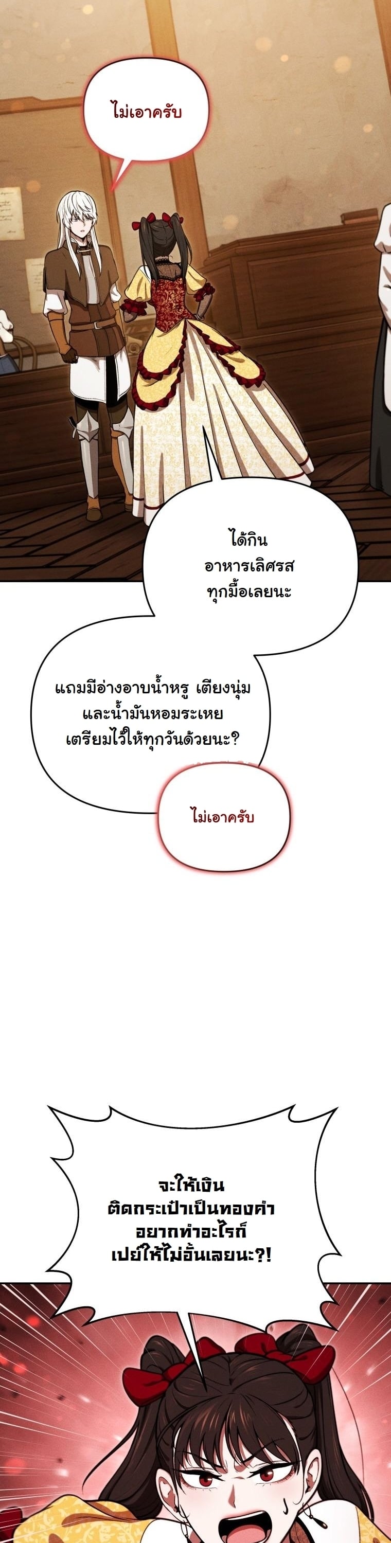 Dungeon Gourmet อัศวินเปิบพิสดาร เปลี่ยนมังกรให้เป็นเมนูเด็ด ตอนที่ 31 page 11