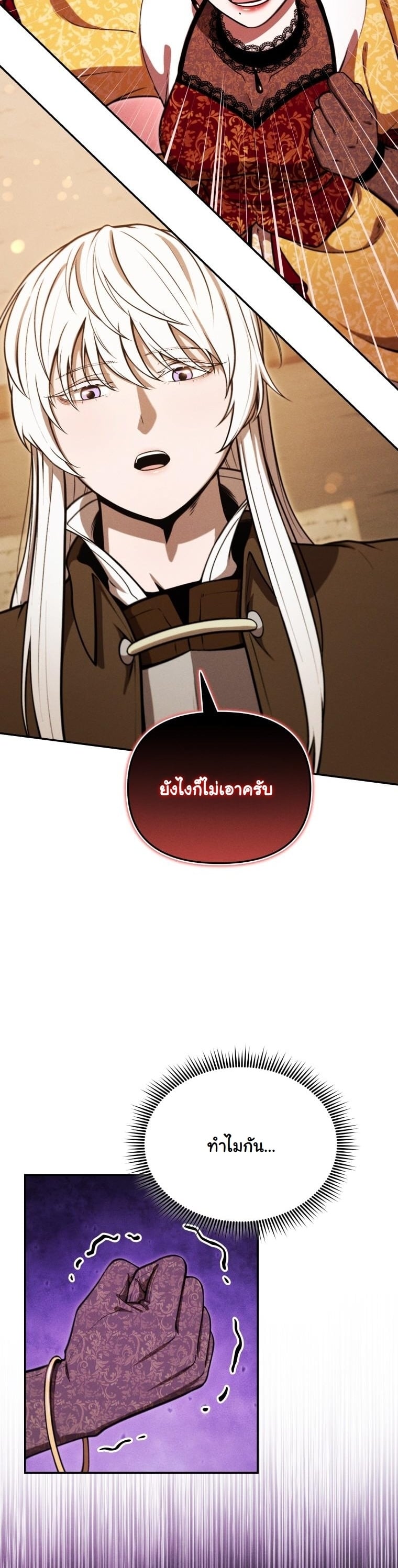 Dungeon Gourmet อัศวินเปิบพิสดาร เปลี่ยนมังกรให้เป็นเมนูเด็ด ตอนที่ 31 page 12