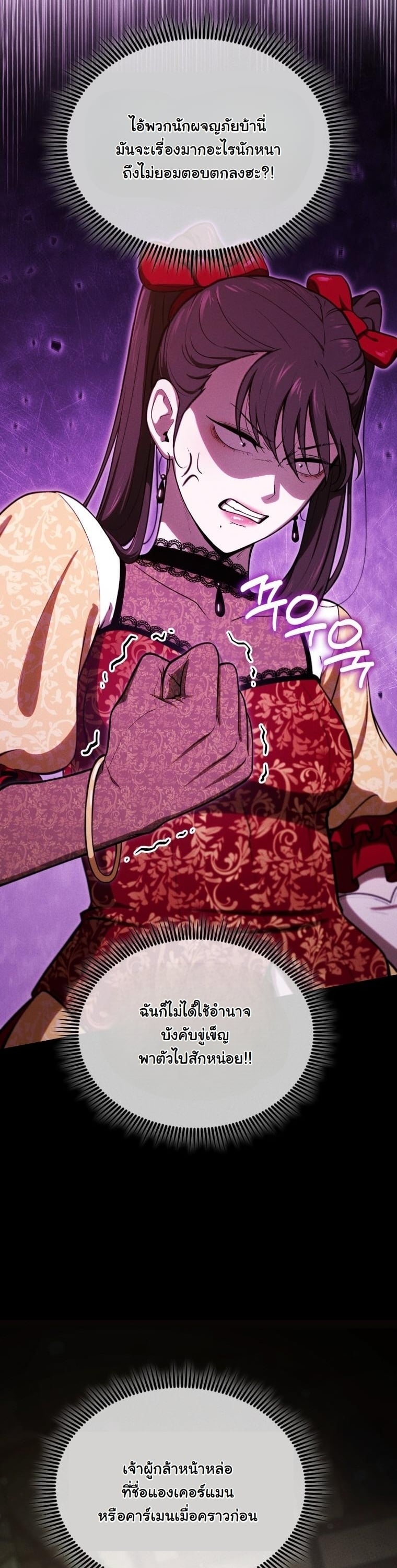 Dungeon Gourmet อัศวินเปิบพิสดาร เปลี่ยนมังกรให้เป็นเมนูเด็ด ตอนที่ 31 page 13
