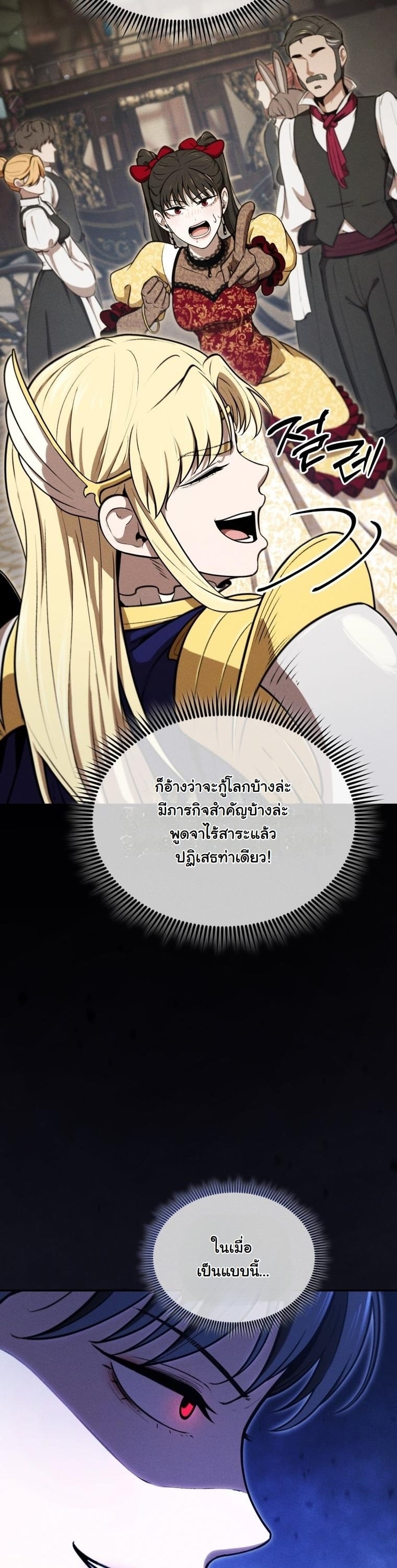 Dungeon Gourmet อัศวินเปิบพิสดาร เปลี่ยนมังกรให้เป็นเมนูเด็ด ตอนที่ 31 page 14