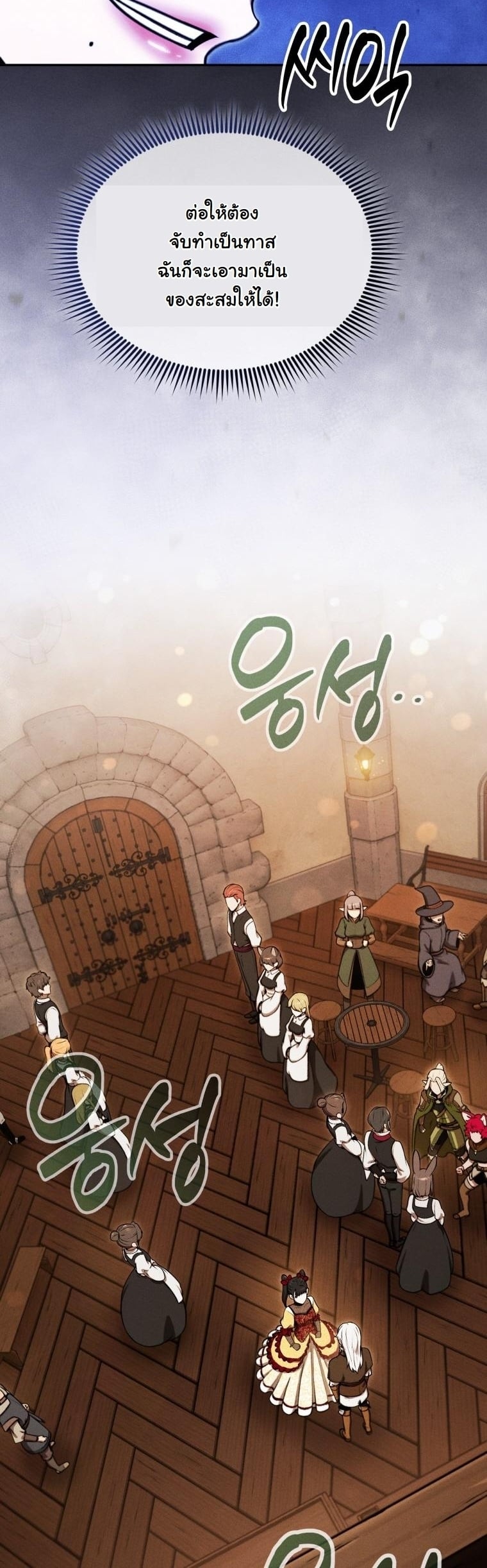 Dungeon Gourmet อัศวินเปิบพิสดาร เปลี่ยนมังกรให้เป็นเมนูเด็ด ตอนที่ 31 page 15