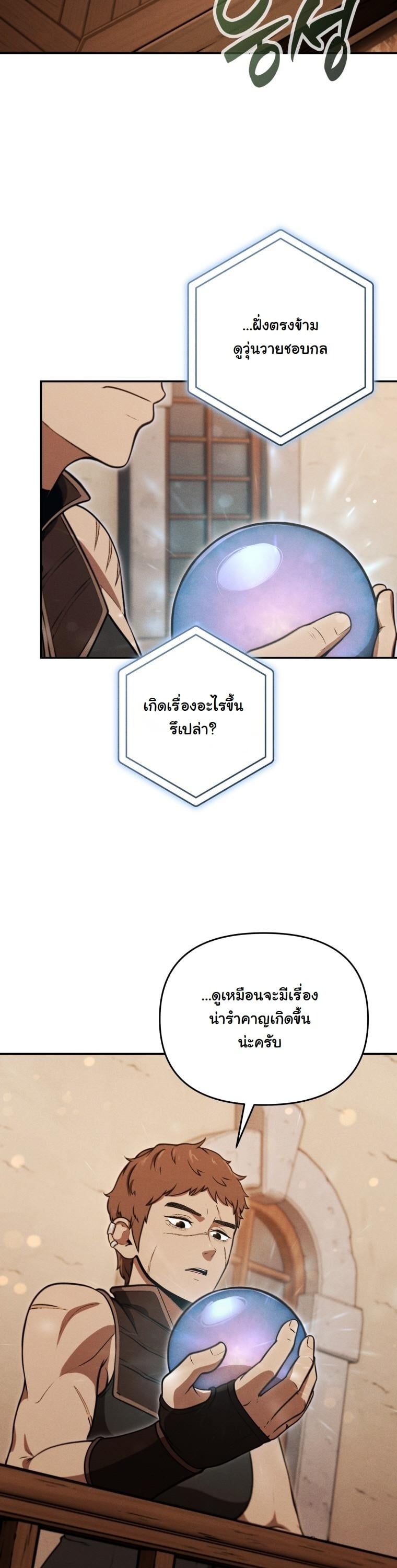 Dungeon Gourmet อัศวินเปิบพิสดาร เปลี่ยนมังกรให้เป็นเมนูเด็ด ตอนที่ 31 page 16