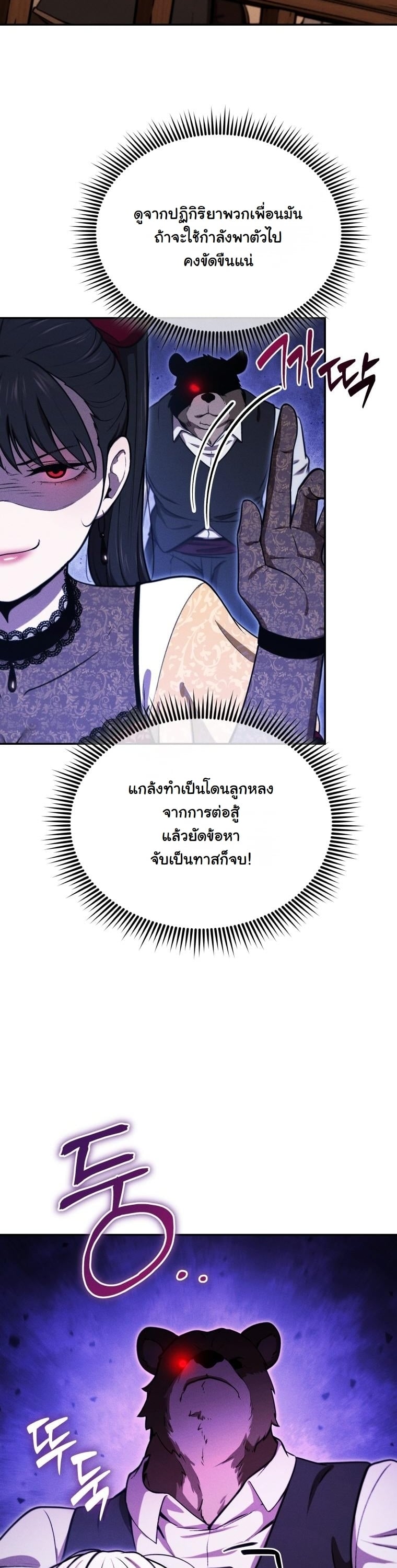 Dungeon Gourmet อัศวินเปิบพิสดาร เปลี่ยนมังกรให้เป็นเมนูเด็ด ตอนที่ 31 page 17