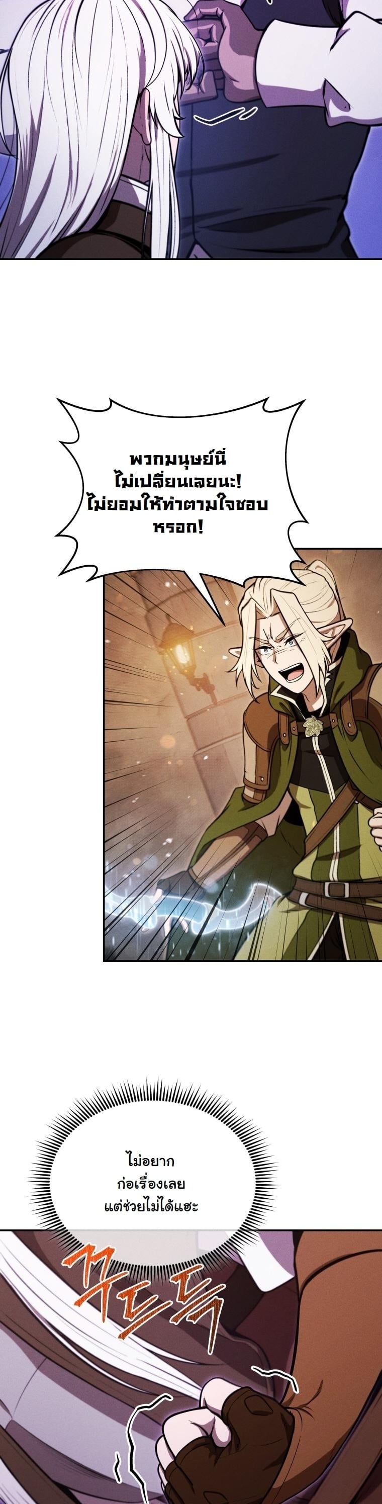 Dungeon Gourmet อัศวินเปิบพิสดาร เปลี่ยนมังกรให้เป็นเมนูเด็ด ตอนที่ 31 page 18