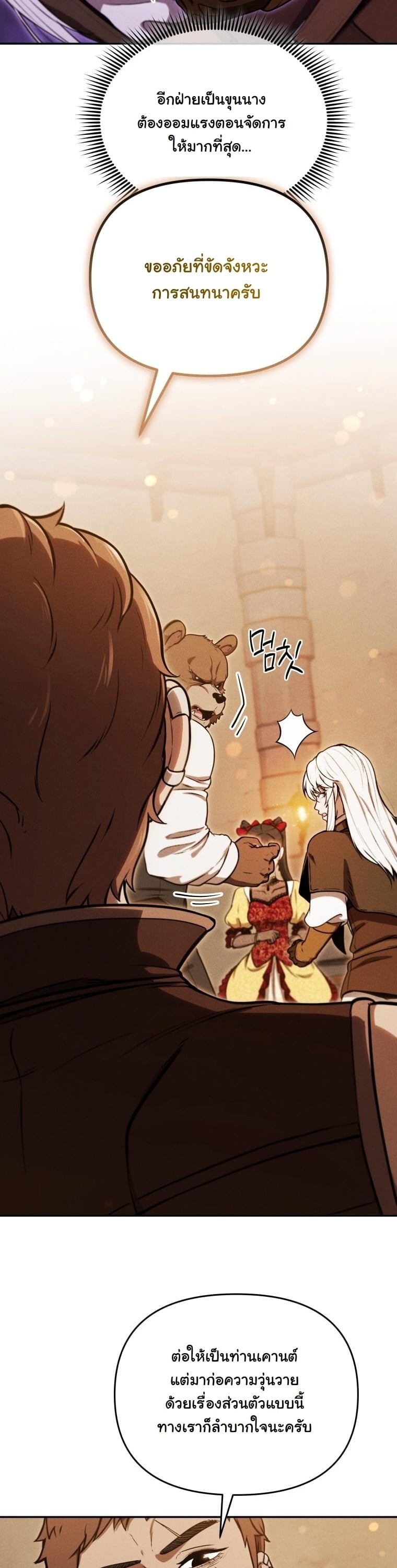 Dungeon Gourmet อัศวินเปิบพิสดาร เปลี่ยนมังกรให้เป็นเมนูเด็ด ตอนที่ 31 page 19