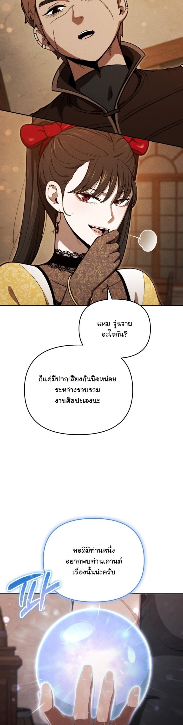 Dungeon Gourmet อัศวินเปิบพิสดาร เปลี่ยนมังกรให้เป็นเมนูเด็ด ตอนที่ 31 page 20
