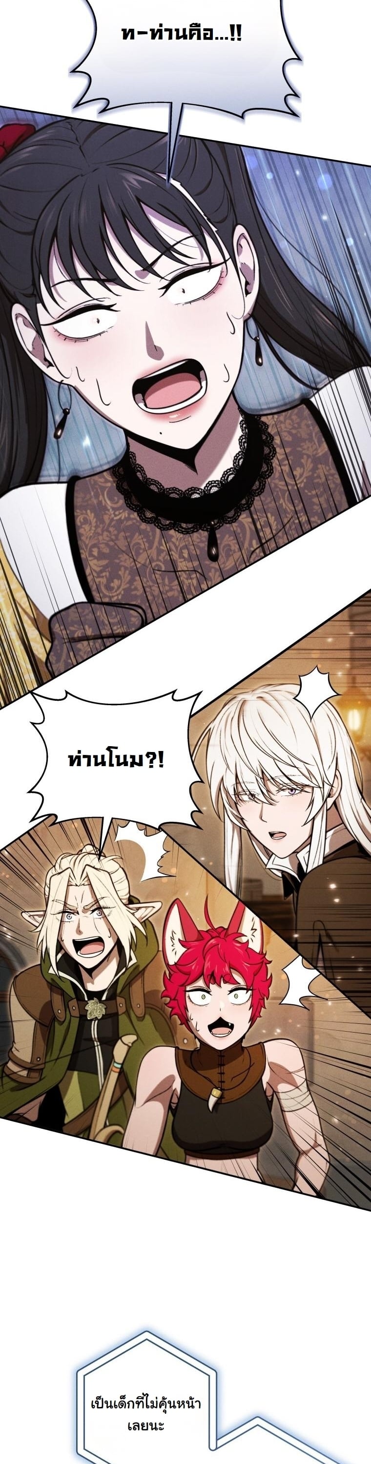 Dungeon Gourmet อัศวินเปิบพิสดาร เปลี่ยนมังกรให้เป็นเมนูเด็ด ตอนที่ 31 page 23