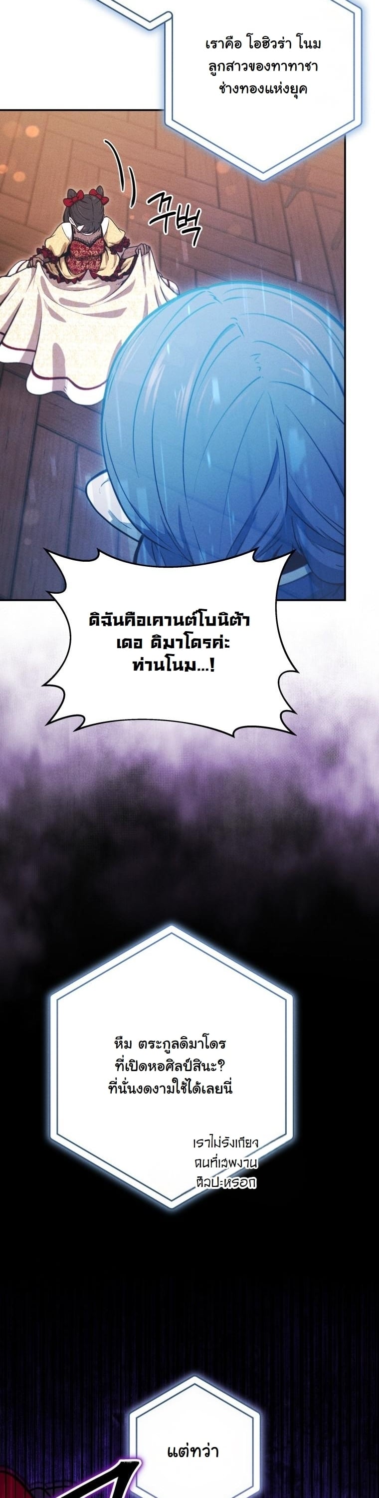 Dungeon Gourmet อัศวินเปิบพิสดาร เปลี่ยนมังกรให้เป็นเมนูเด็ด ตอนที่ 31 page 24
