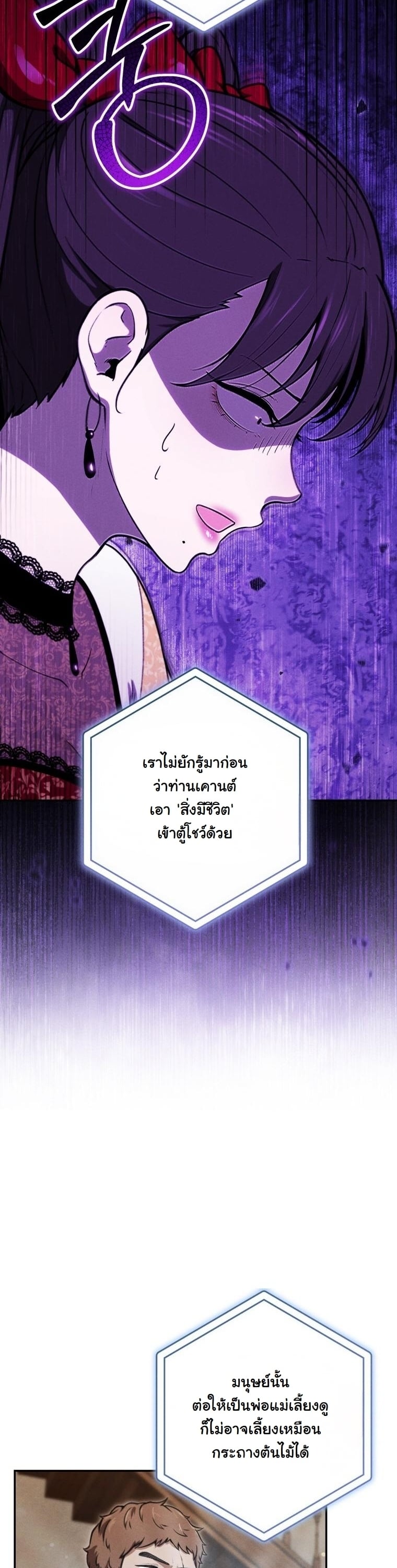 Dungeon Gourmet อัศวินเปิบพิสดาร เปลี่ยนมังกรให้เป็นเมนูเด็ด ตอนที่ 31 page 25